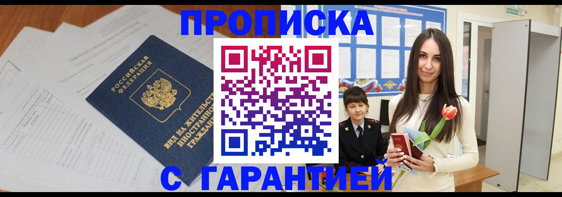временная регистрация недорого в Осинниках