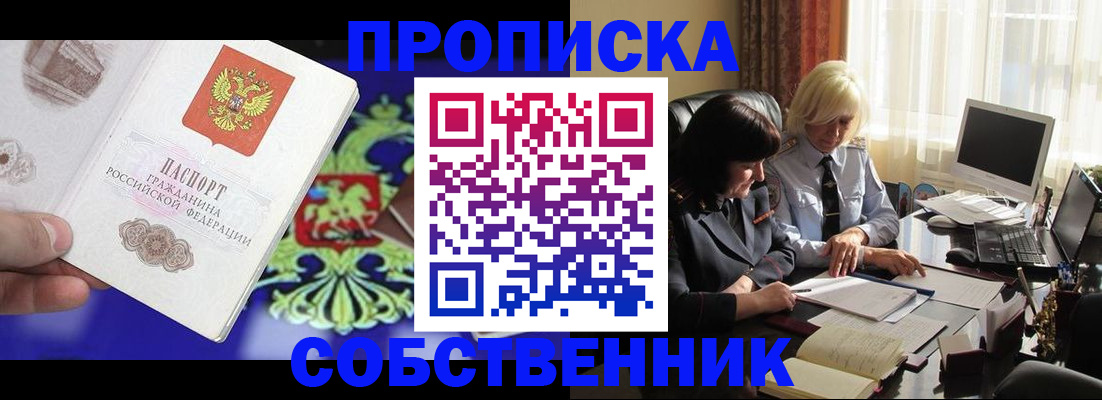 прописка для школы в Осинниках