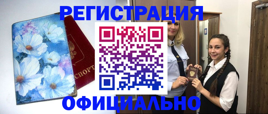 регистрация в Осинниках