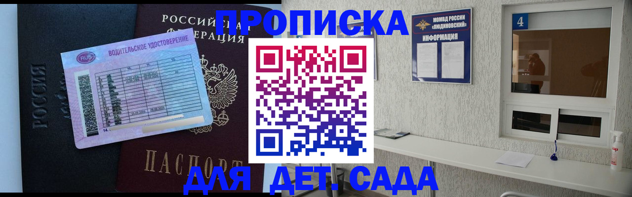 прописка ребенка в Осинниках